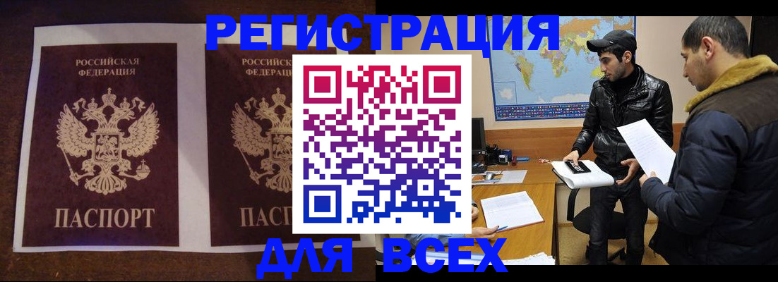 прописка иностранных граждан в Протвино