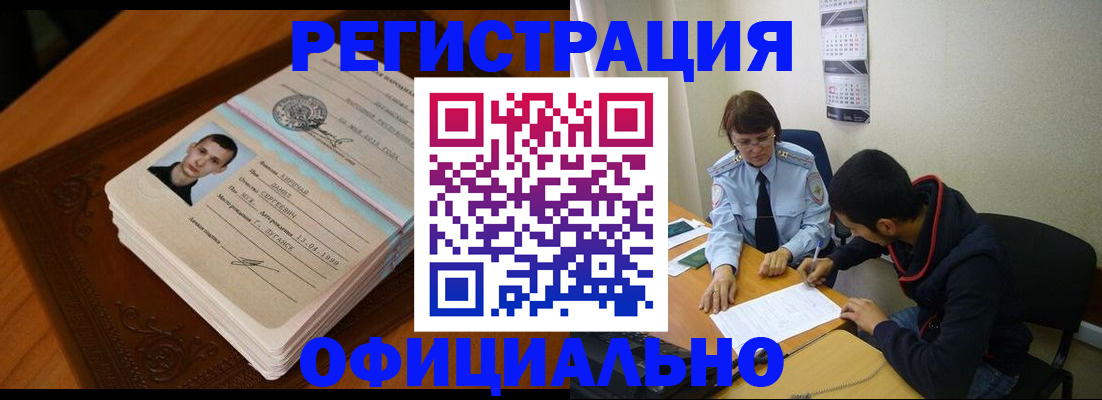 прописка для работы в Протвино