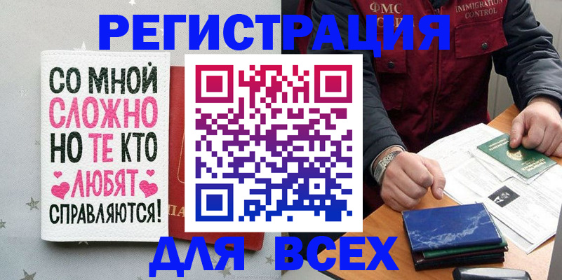 купить прописку в Протвино