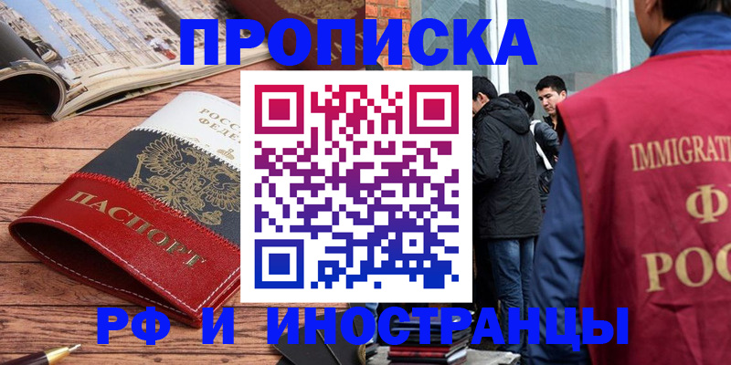 прописка в Протвино