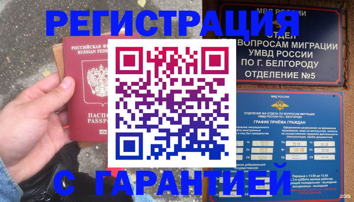 временная регистрация для всех в Протвино